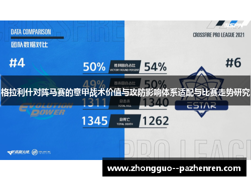 格拉利什对阵马赛的意甲战术价值与攻防影响体系适配与比赛走势研究
