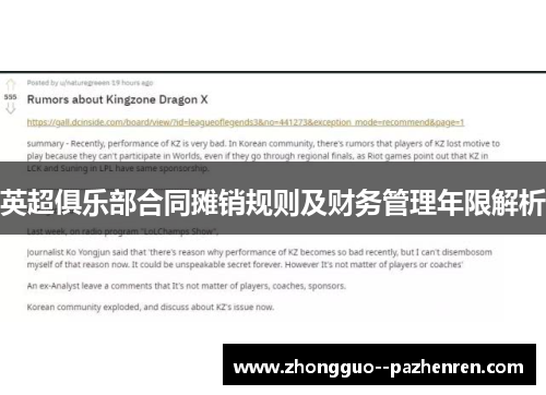 英超俱乐部合同摊销规则及财务管理年限解析 英超俱乐部合同摊销规则及财务管理年限解析
