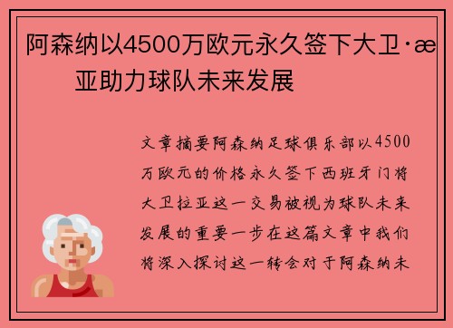 阿森纳以4500万欧元永久签下大卫·拉亚助力球队未来发展 阿森纳以4500万欧元永久签下大卫·拉亚助力球队未来发展