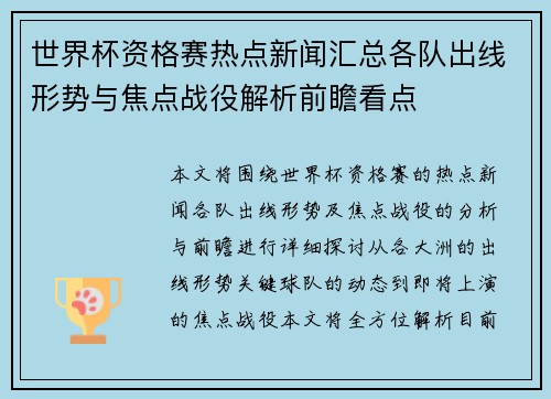 世界杯资格赛热点新闻汇总各队出线形势与焦点战役解析前瞻看点