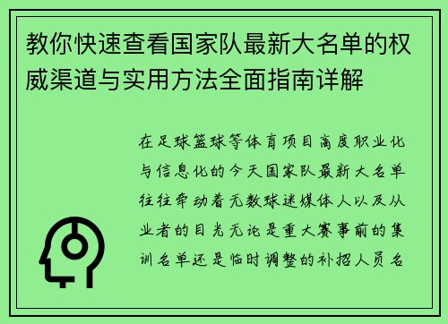 教你快速查看国家队最新大名单的权威渠道与实用方法全面指南详解